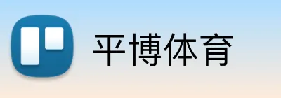 平博体育 Logo